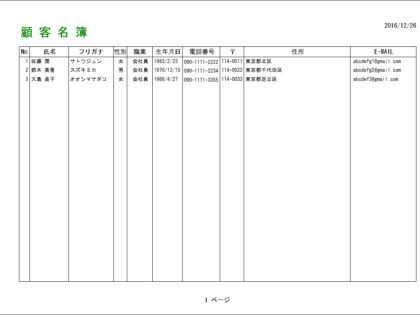 顧客名簿