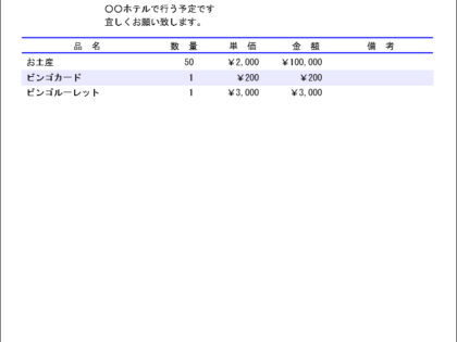 物品購入 申請書 1