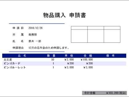 物品購入 申請書 2