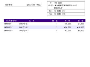 検収書